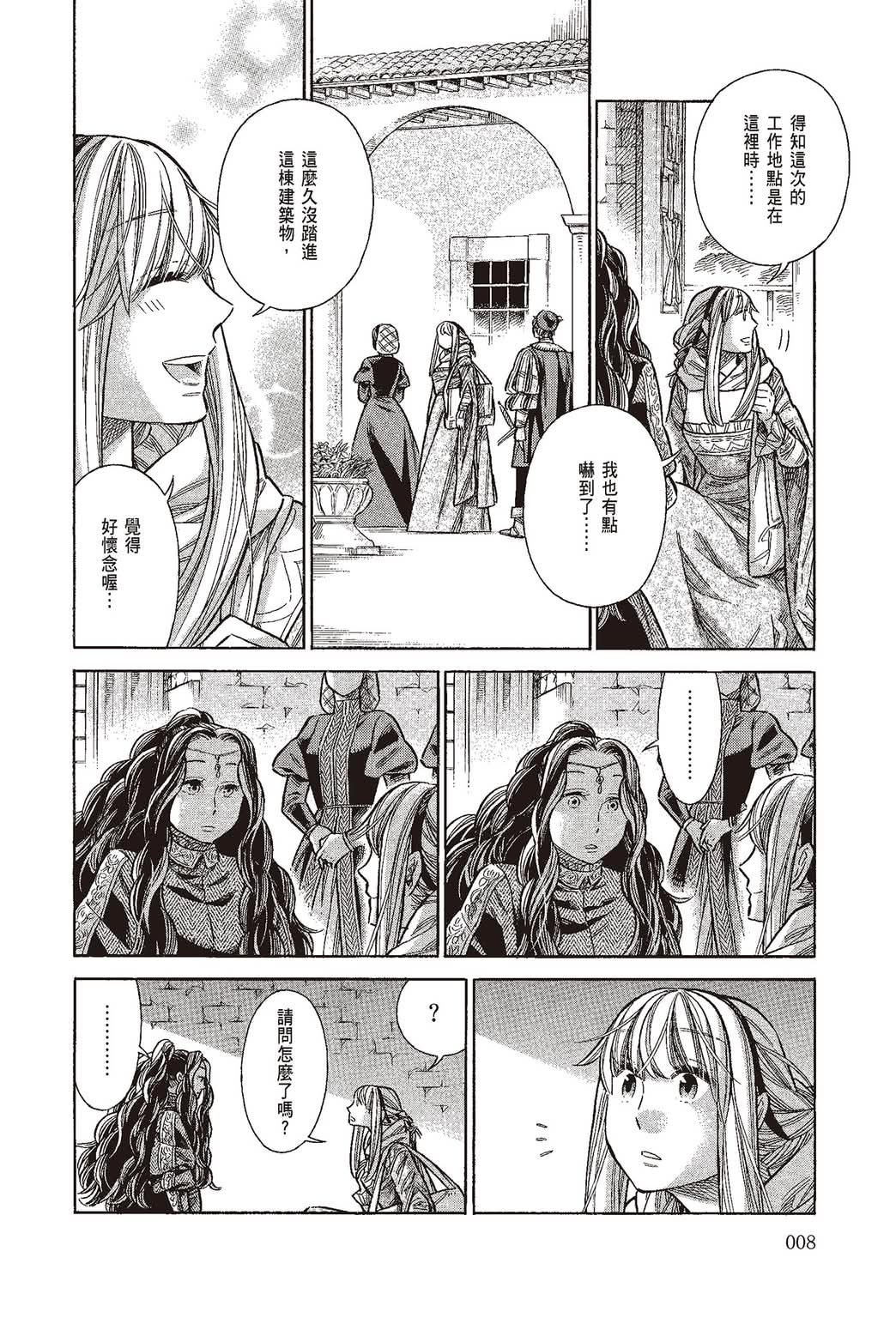 《ARTE/阿尔蒂》漫画 第10卷