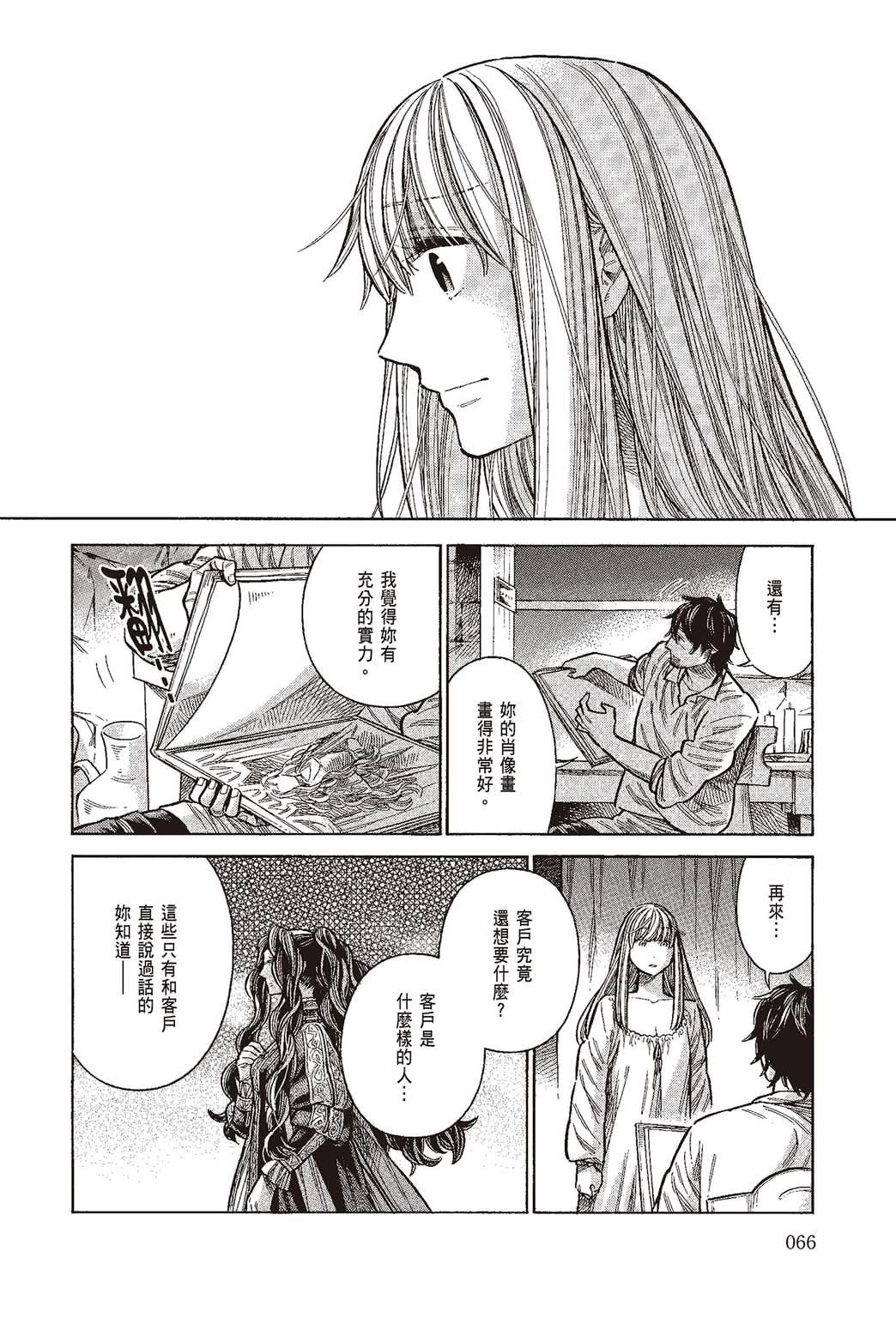 《ARTE/阿尔蒂》漫画 第10卷