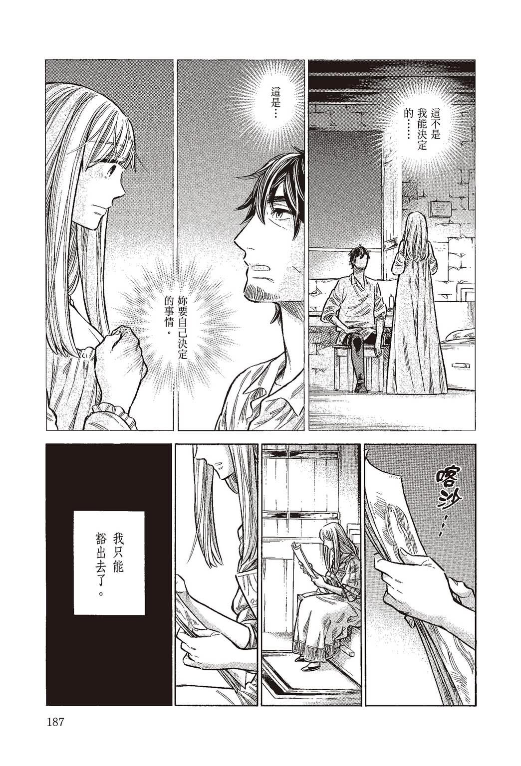 《ARTE/阿尔蒂》漫画 第10卷