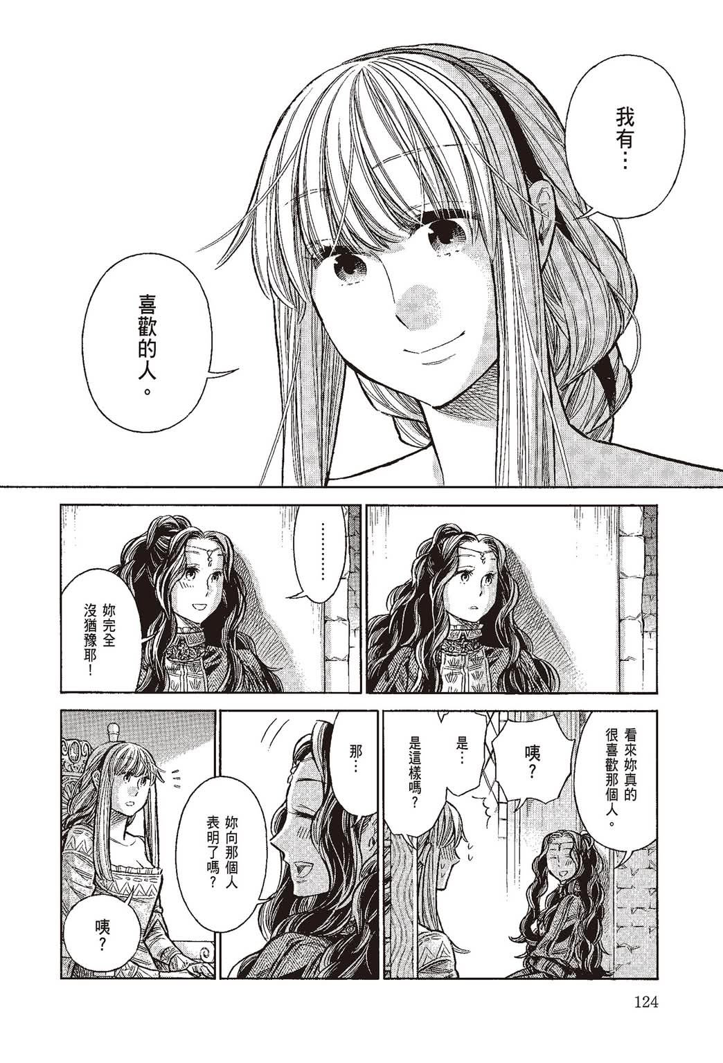 《ARTE/阿尔蒂》漫画 第10卷