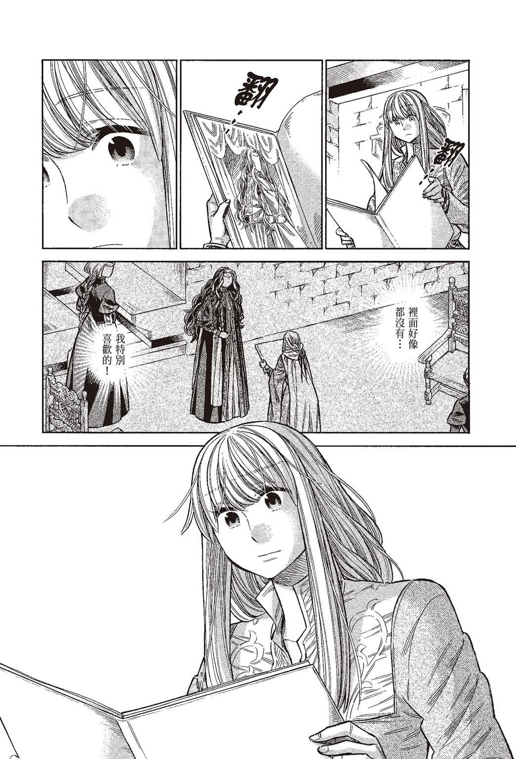 《ARTE/阿尔蒂》漫画 第10卷