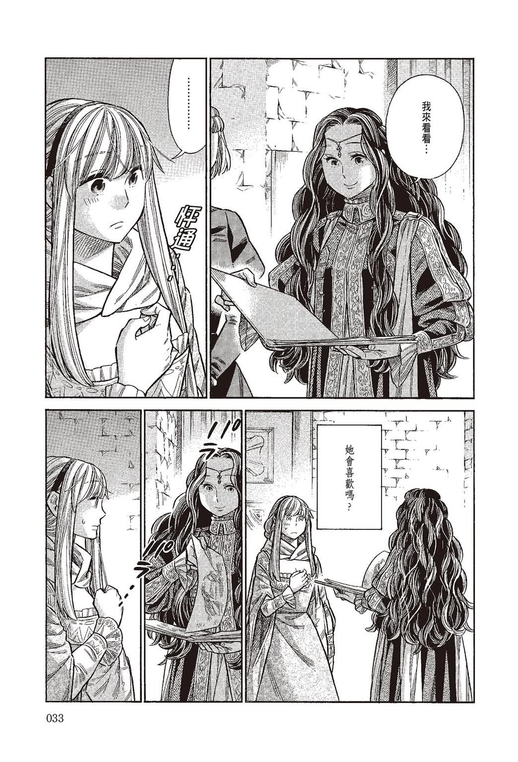 《ARTE/阿尔蒂》漫画 第10卷