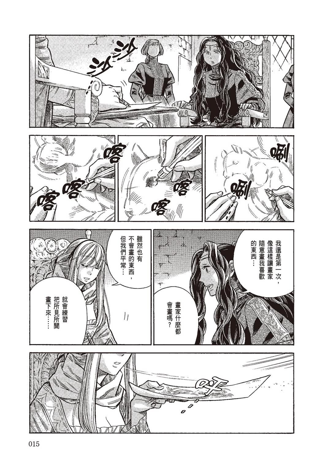 《ARTE/阿尔蒂》漫画 第10卷