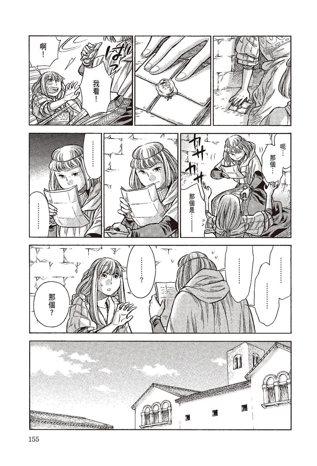 《ARTE/阿尔蒂》漫画 第10卷