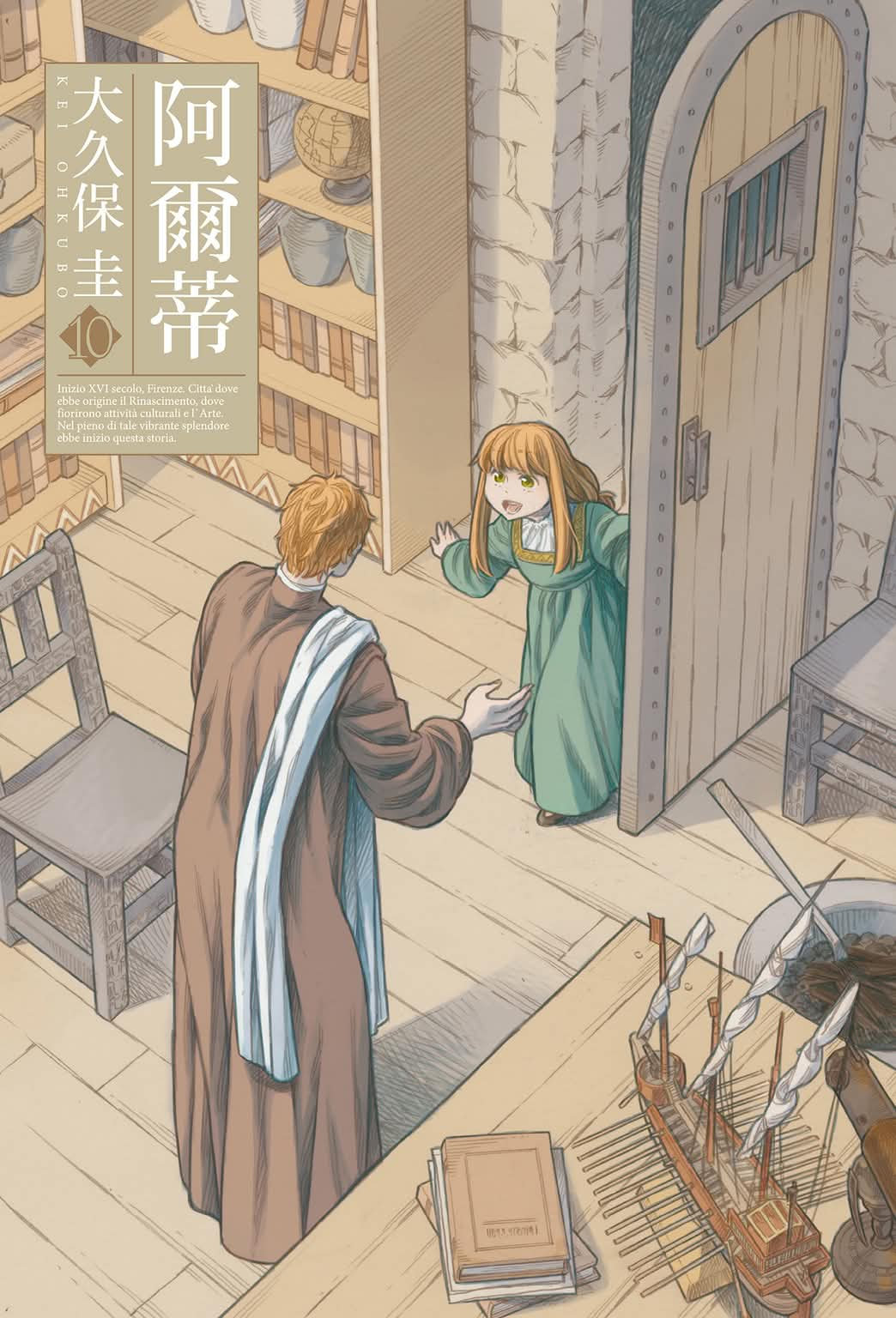 《ARTE/阿尔蒂》漫画 第10卷