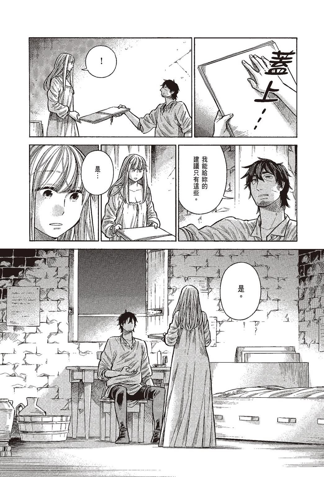 《ARTE/阿尔蒂》漫画 第10卷