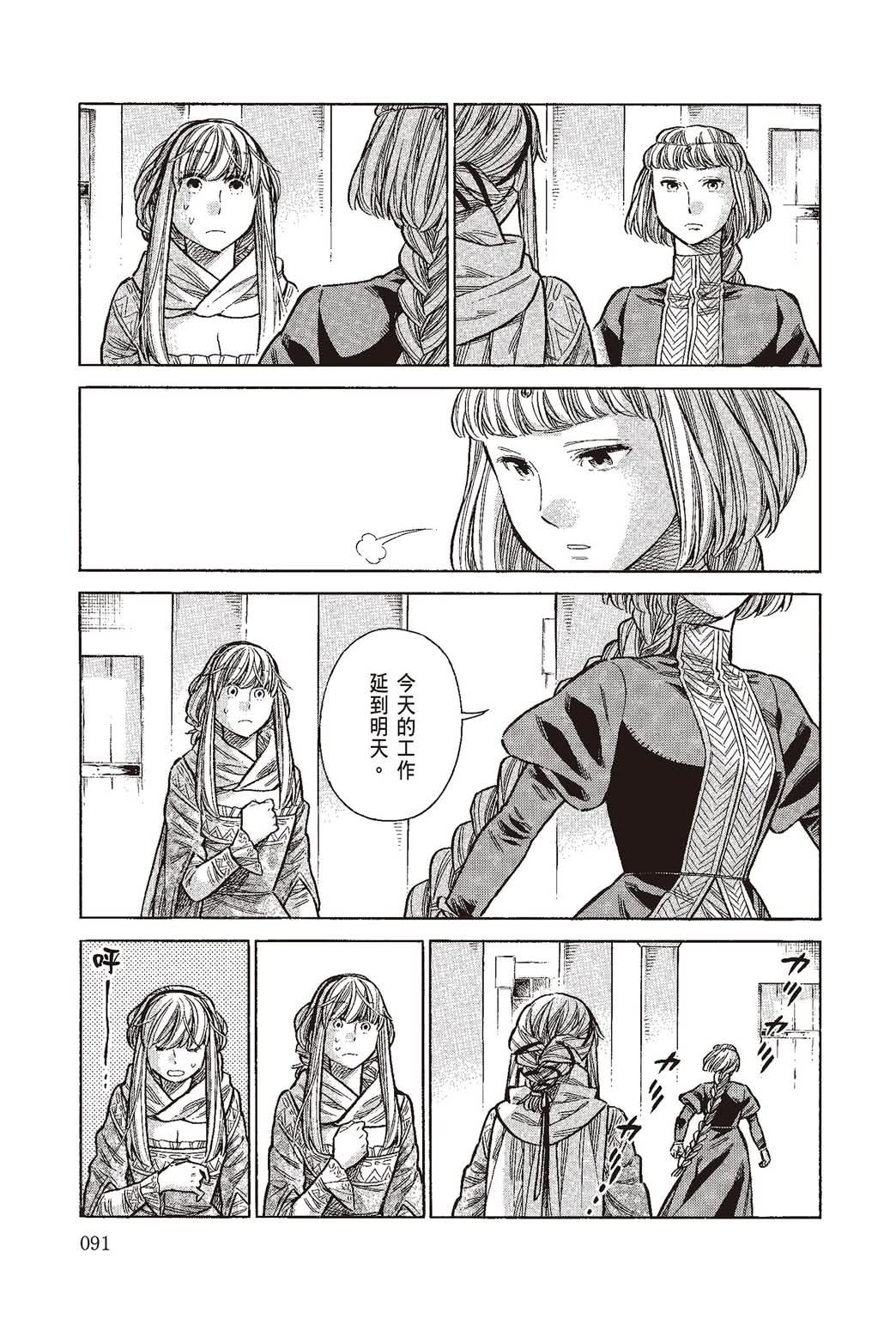 《ARTE/阿尔蒂》漫画 第10卷