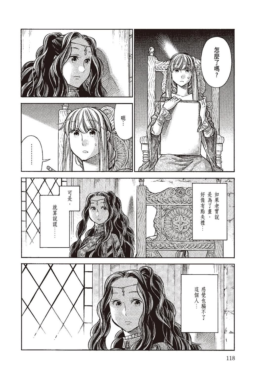 《ARTE/阿尔蒂》漫画 第10卷