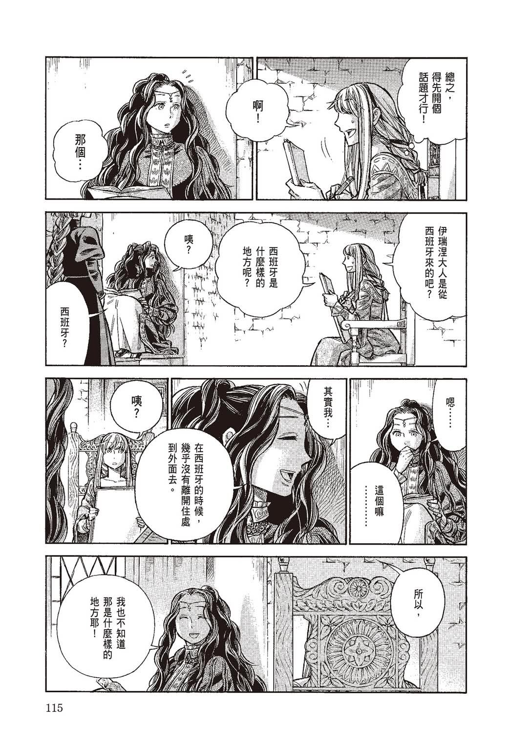 《ARTE/阿尔蒂》漫画 第10卷