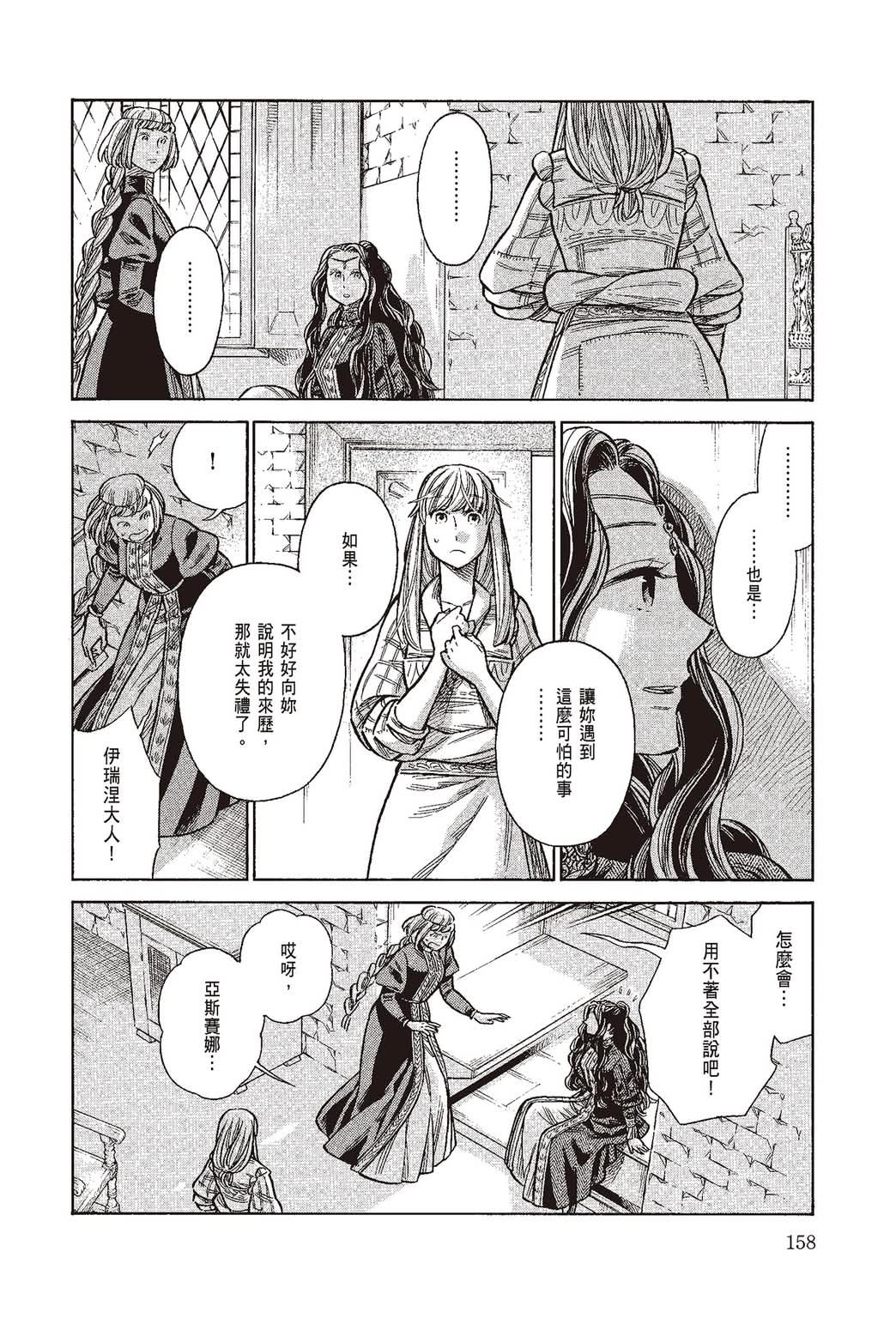 《ARTE/阿尔蒂》漫画 第10卷