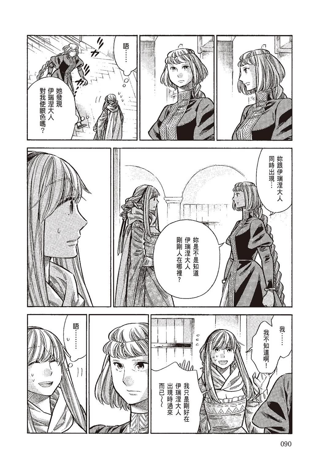 《ARTE/阿尔蒂》漫画 第10卷