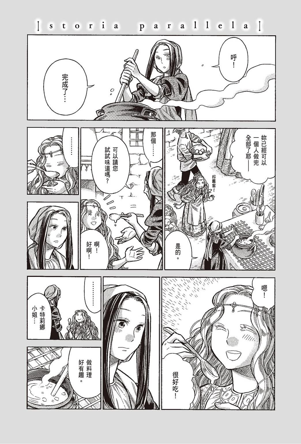 《ARTE/阿尔蒂》漫画 第10卷