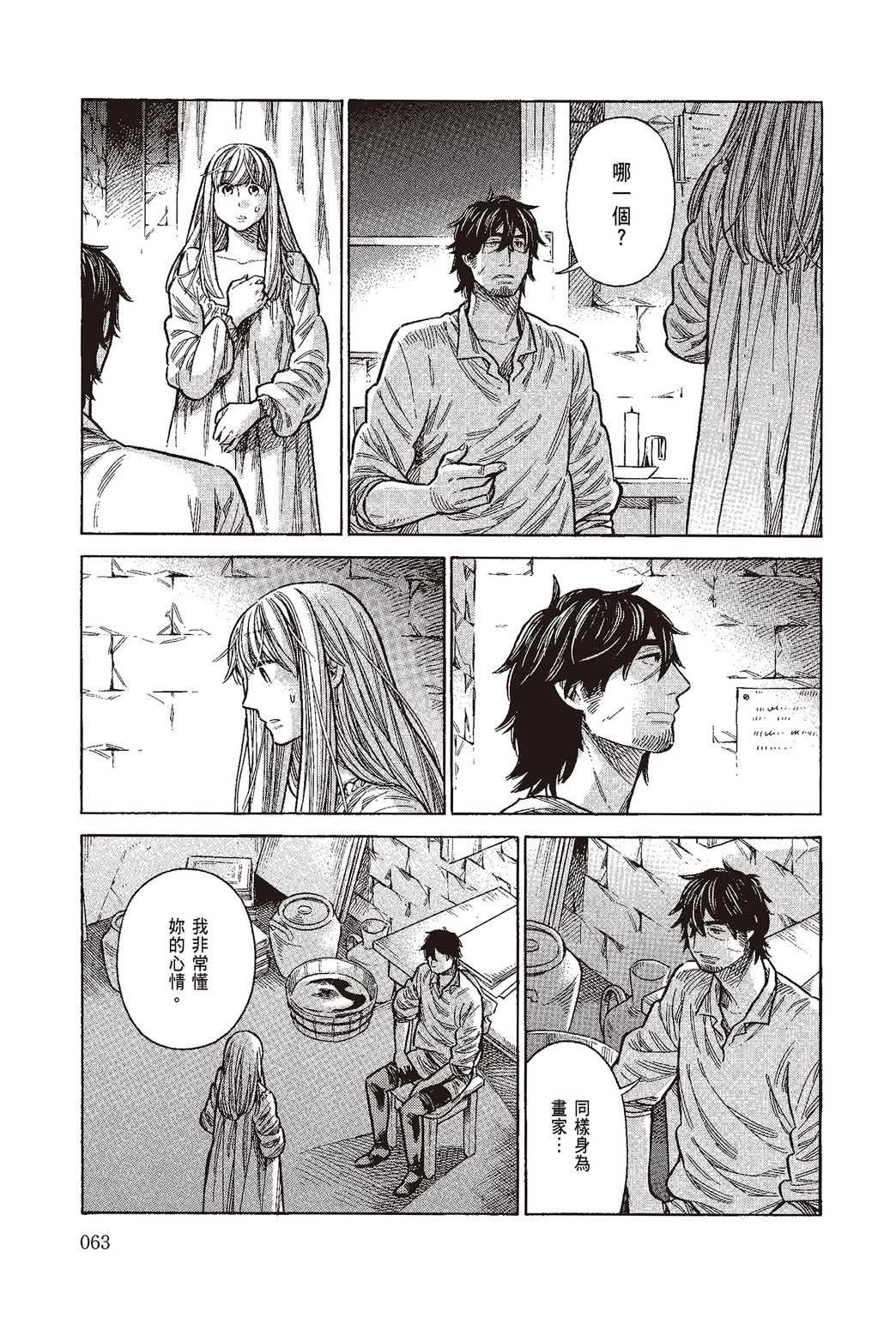 《ARTE/阿尔蒂》漫画 第10卷