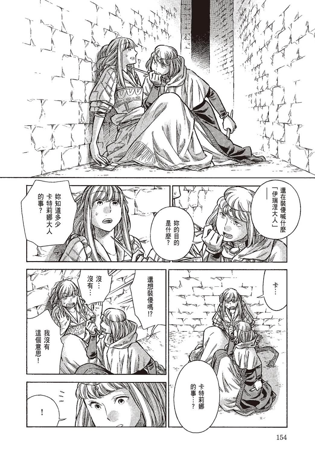 《ARTE/阿尔蒂》漫画 第10卷