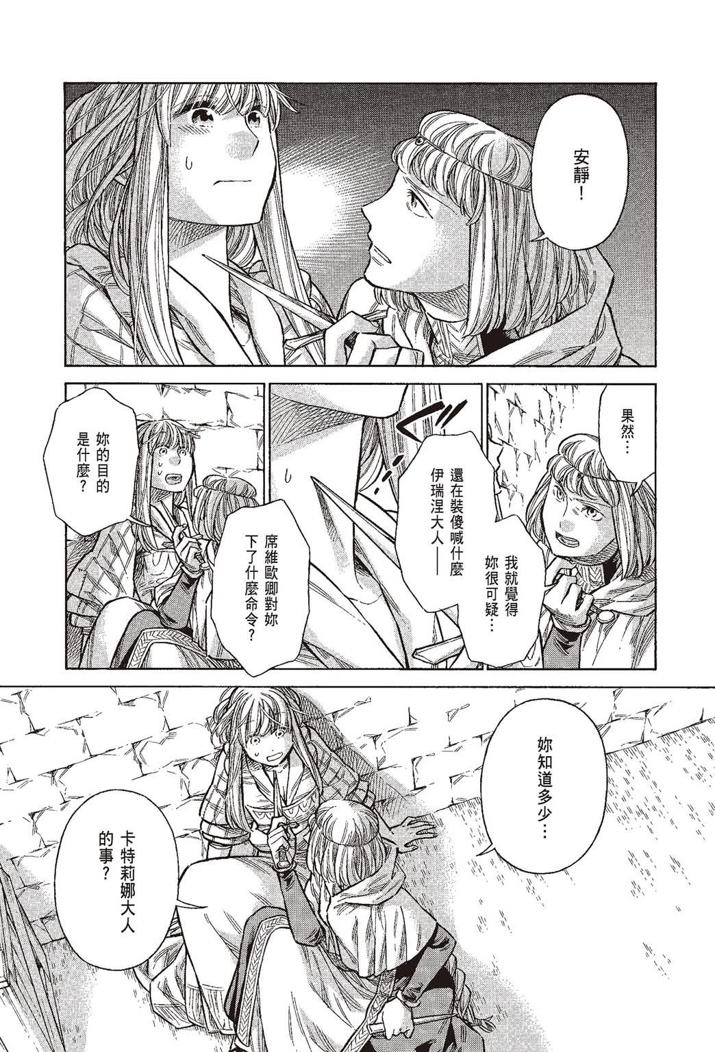 《ARTE/阿尔蒂》漫画 第10卷