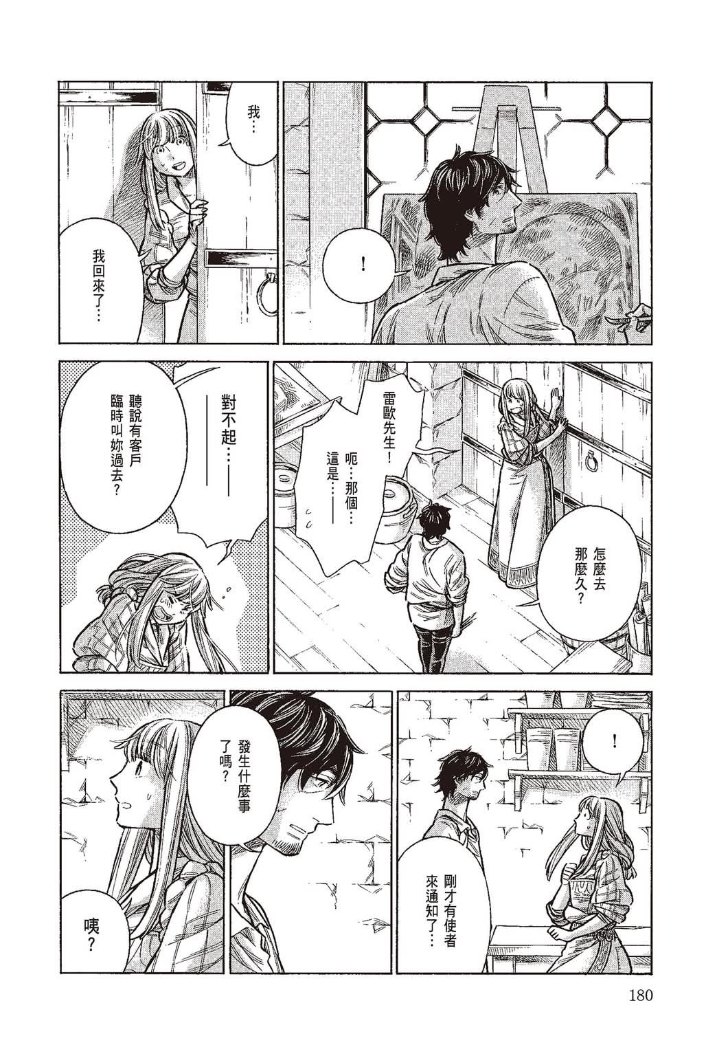 《ARTE/阿尔蒂》漫画 第10卷