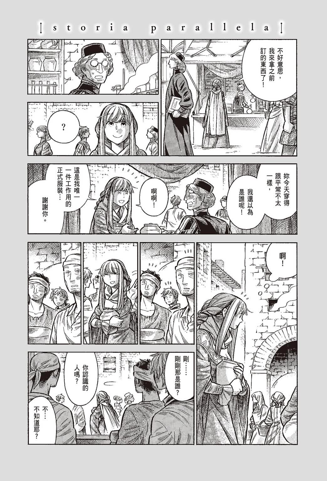 《ARTE/阿尔蒂》漫画 第10卷