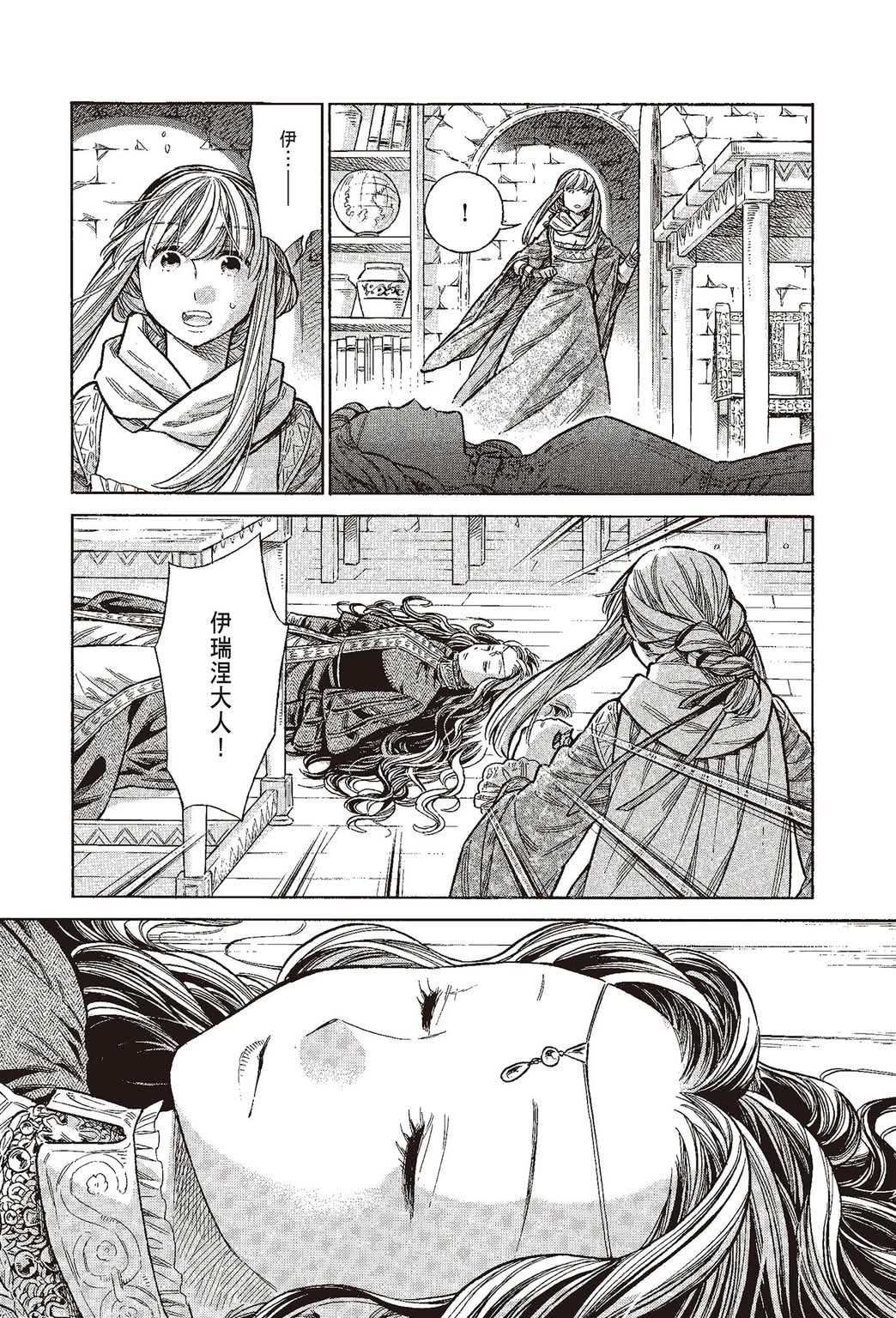 《ARTE/阿尔蒂》漫画 第10卷