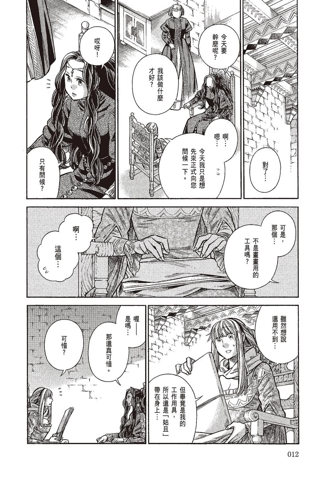 《ARTE/阿尔蒂》漫画 第10卷