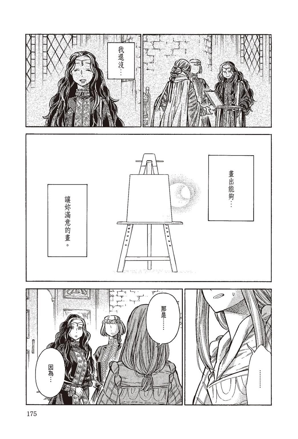 《ARTE/阿尔蒂》漫画 第10卷