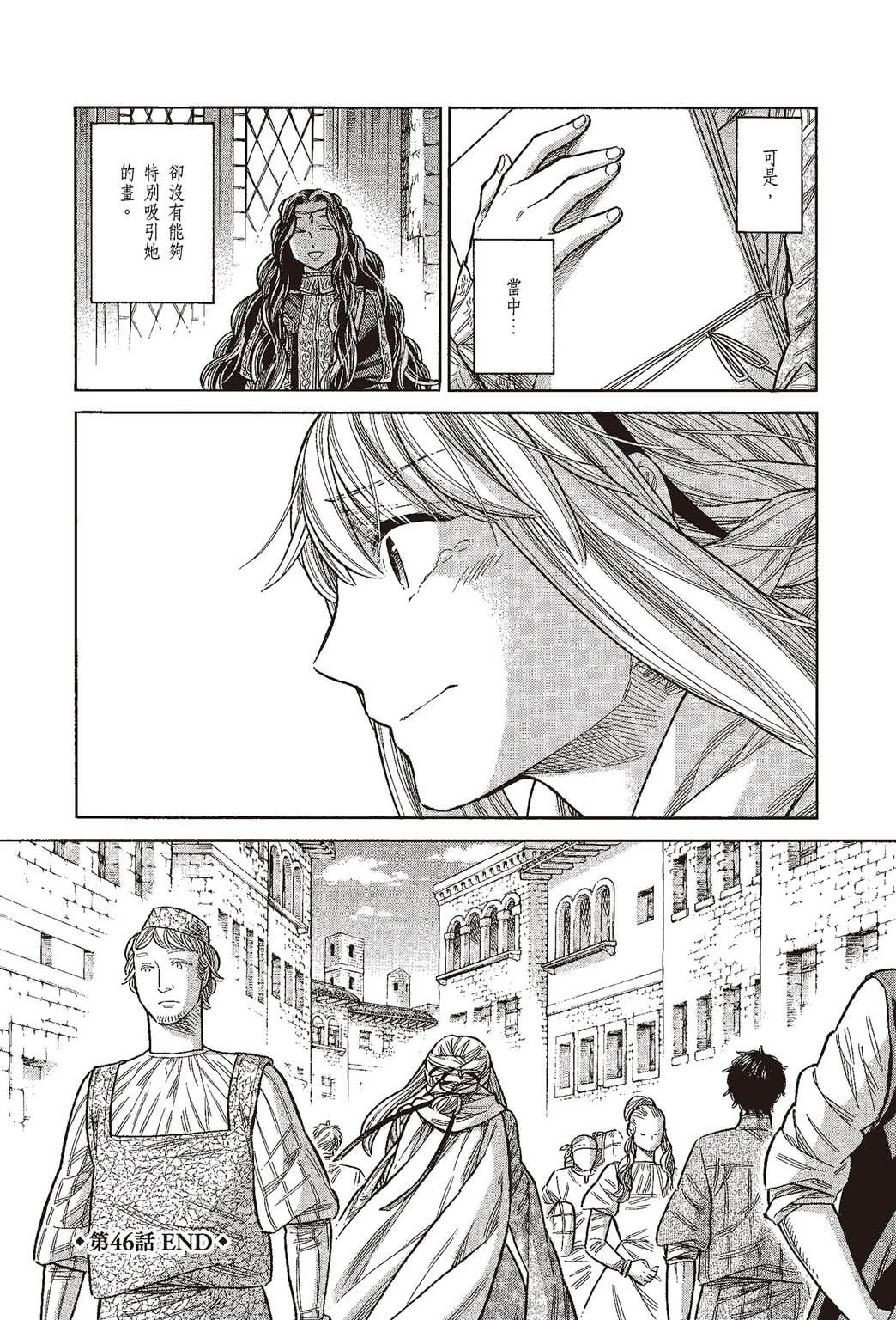 《ARTE/阿尔蒂》漫画 第10卷