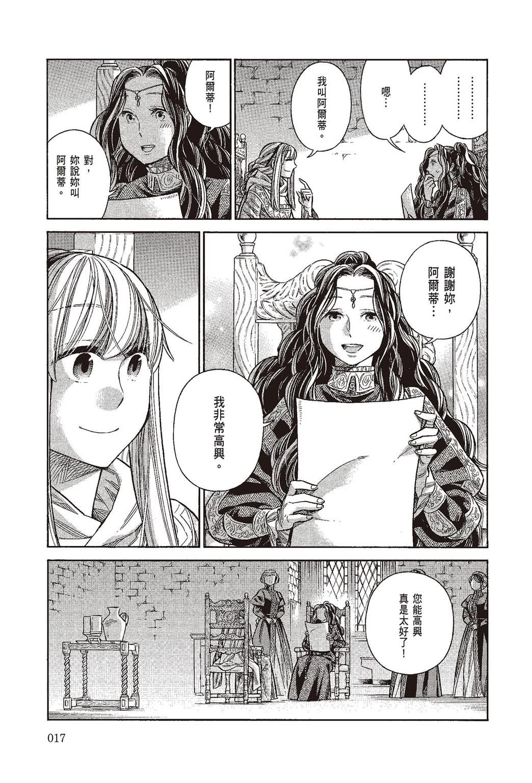 《ARTE/阿尔蒂》漫画 第10卷