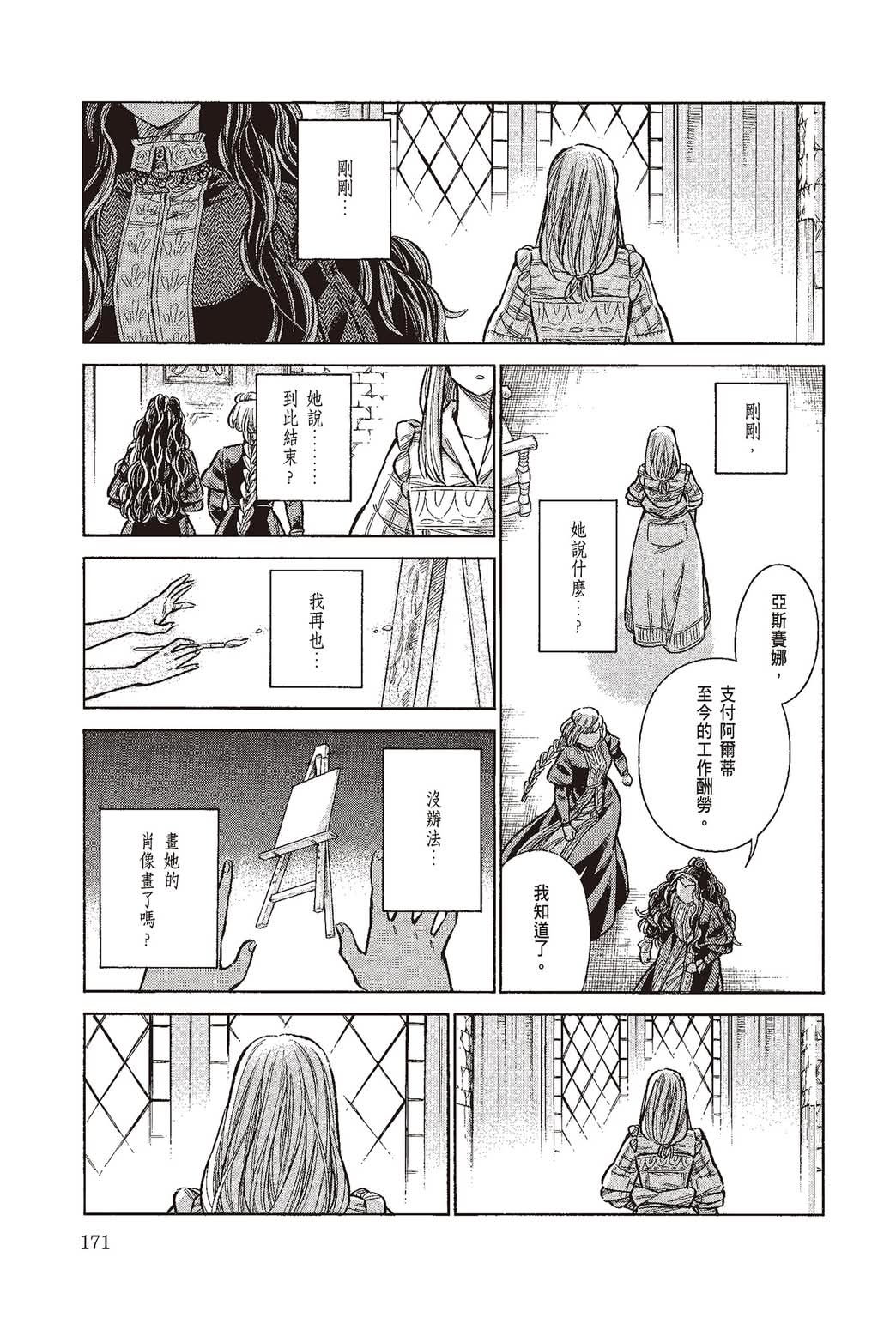 《ARTE/阿尔蒂》漫画 第10卷