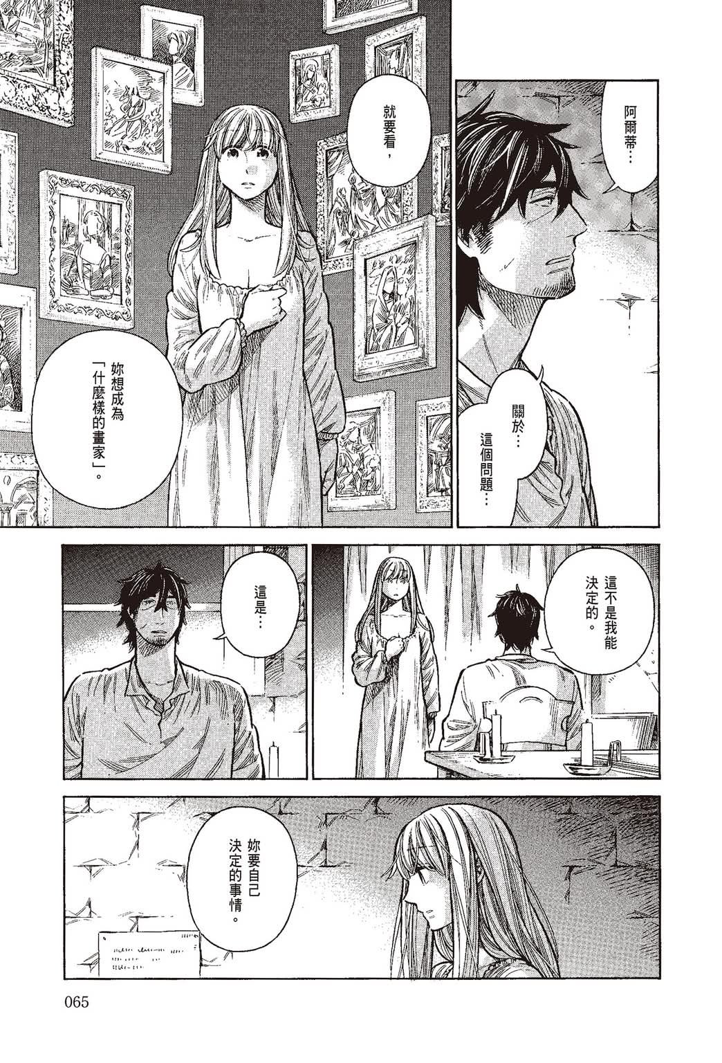 《ARTE/阿尔蒂》漫画 第10卷