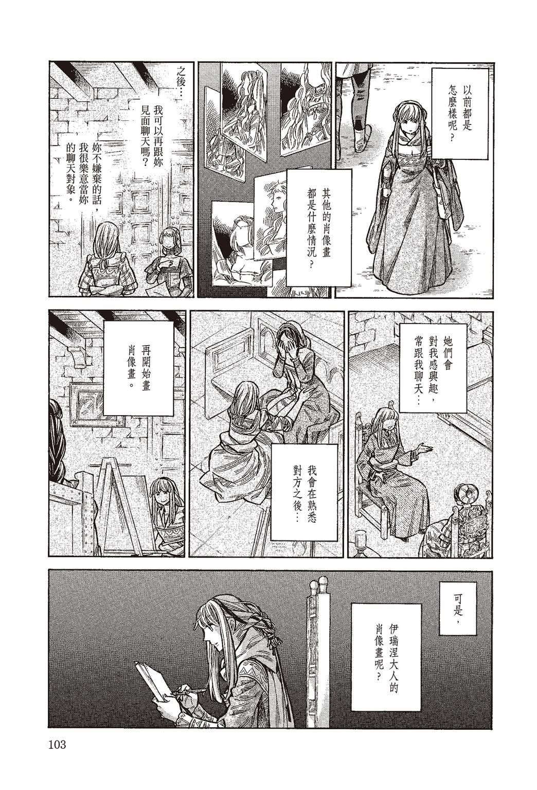 《ARTE/阿尔蒂》漫画 第10卷