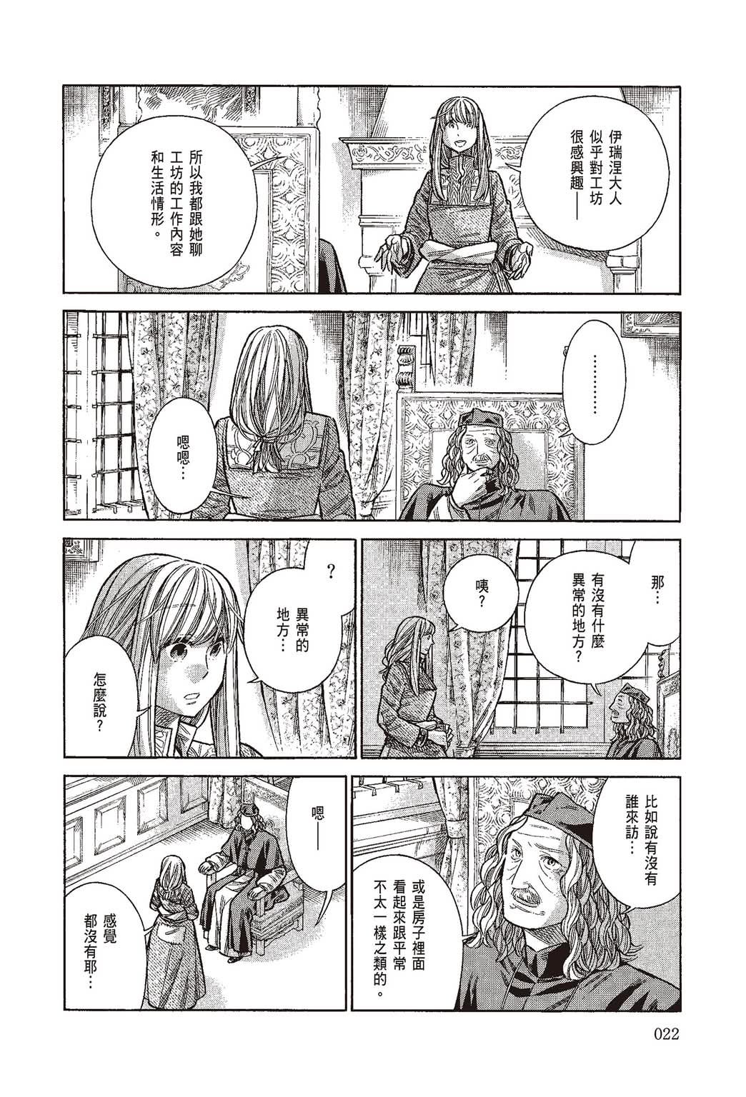 《ARTE/阿尔蒂》漫画 第10卷