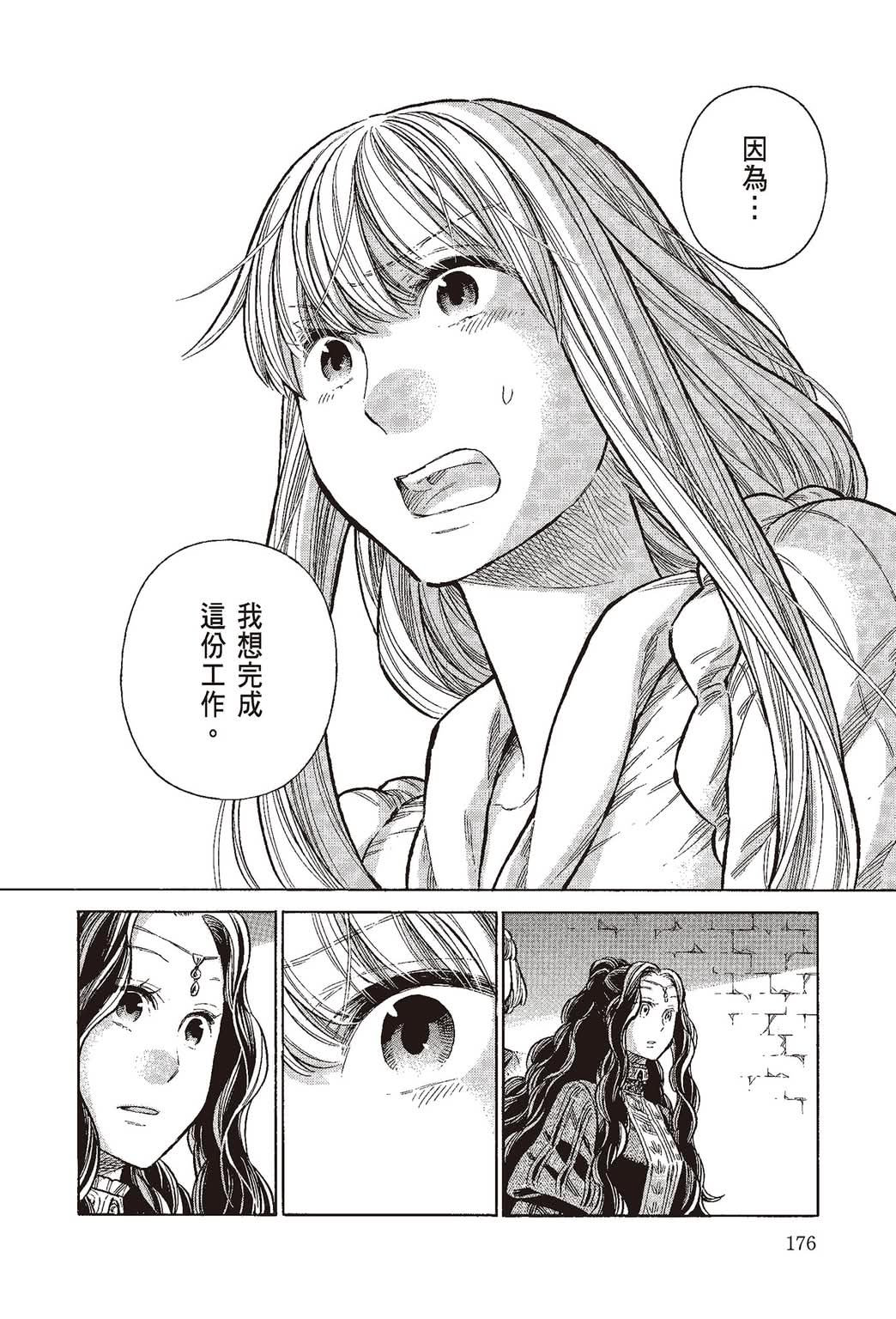 《ARTE/阿尔蒂》漫画 第10卷