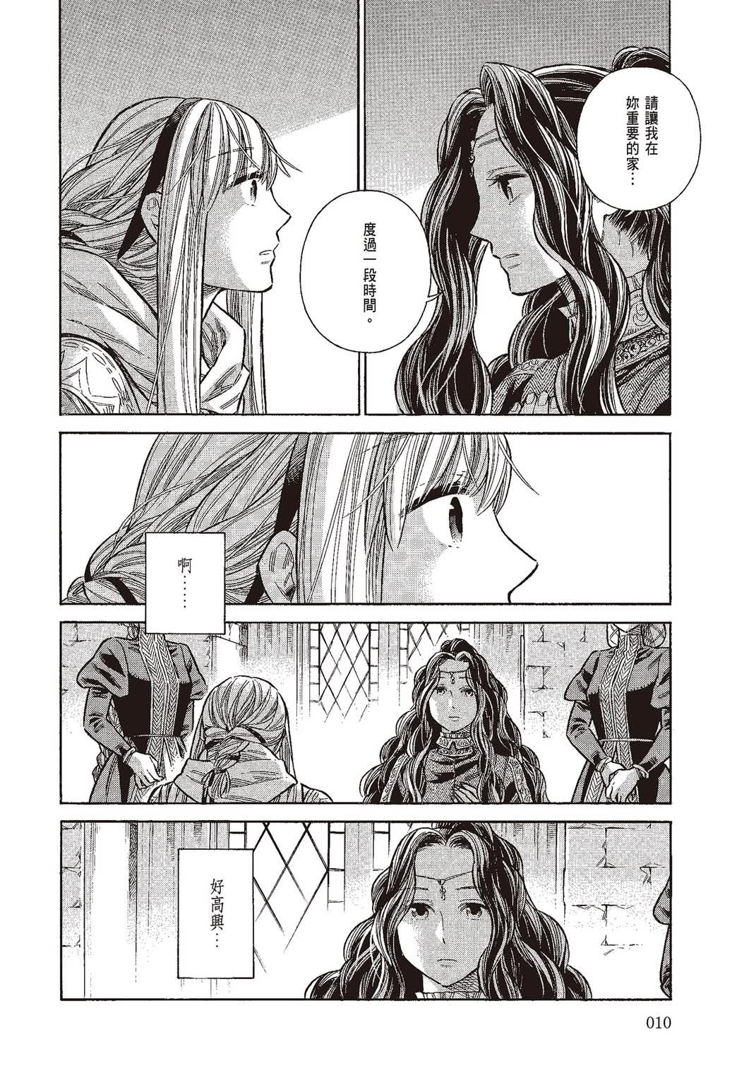 《ARTE/阿尔蒂》漫画 第10卷