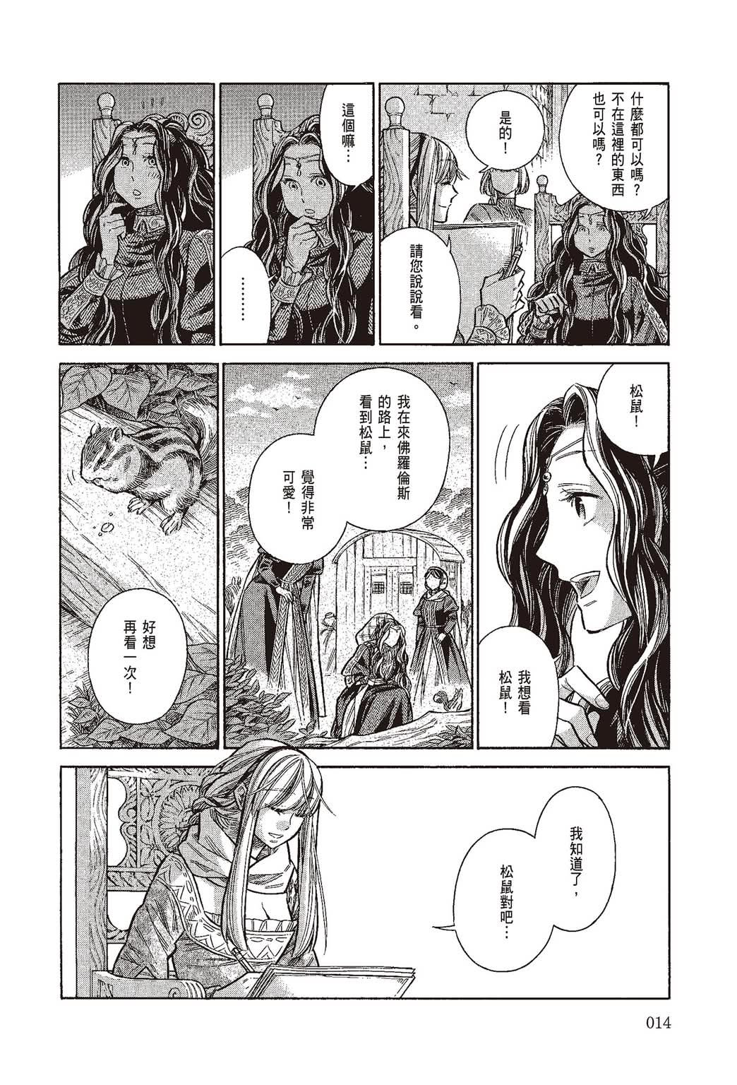 《ARTE/阿尔蒂》漫画 第10卷