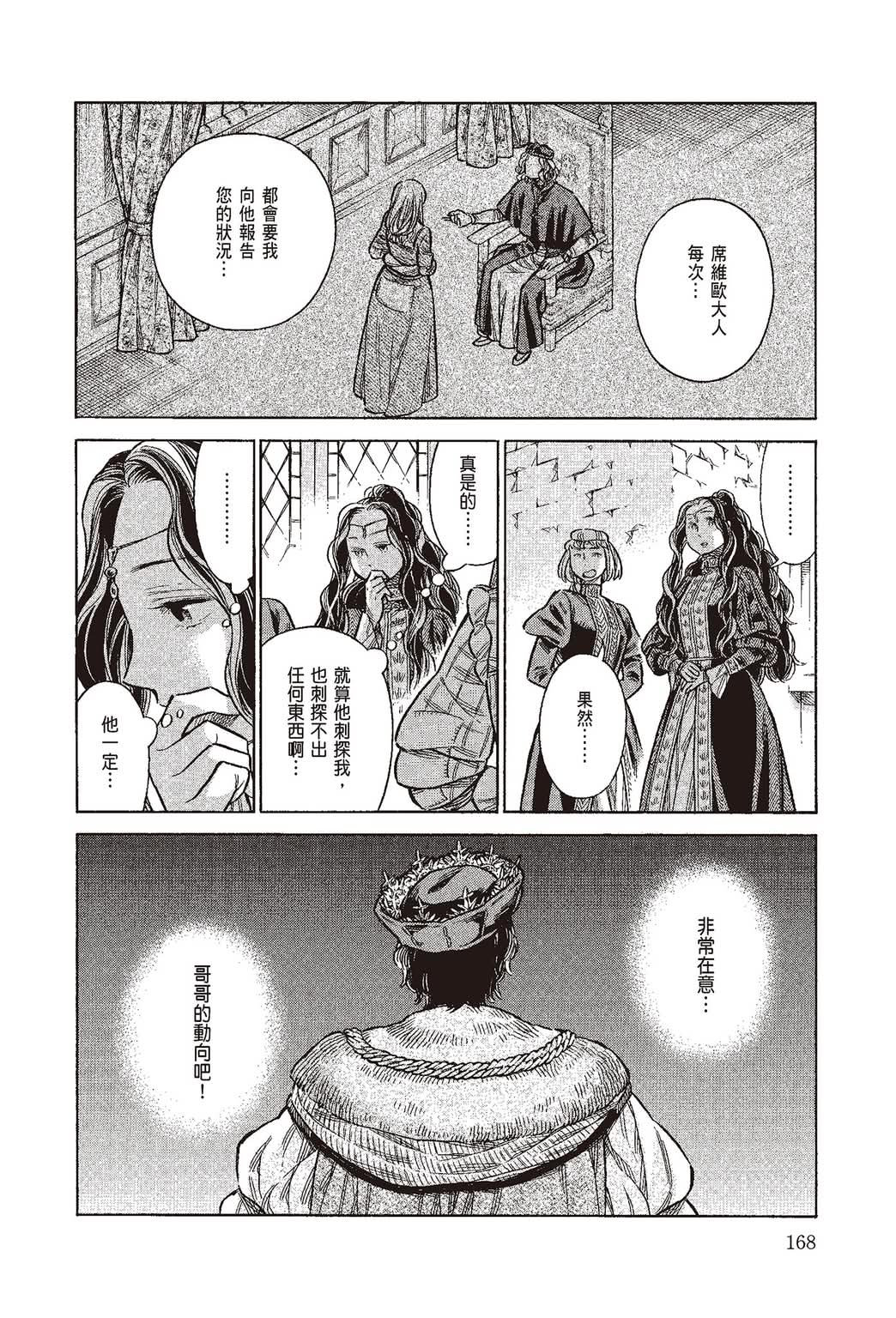 《ARTE/阿尔蒂》漫画 第10卷