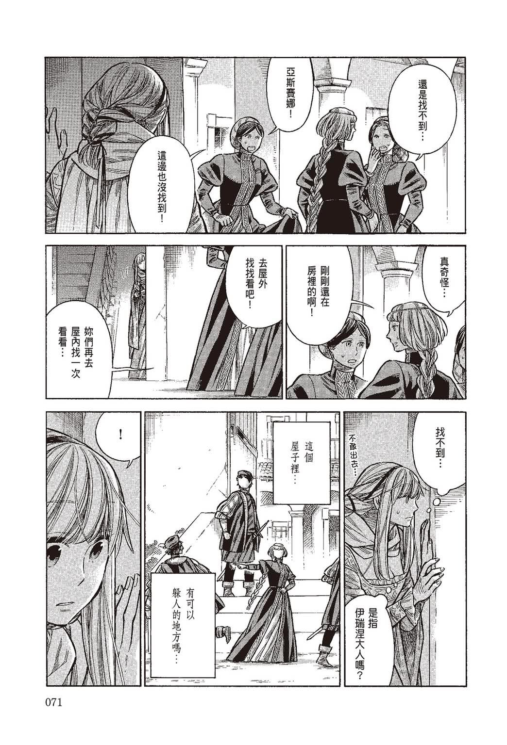 《ARTE/阿尔蒂》漫画 第10卷