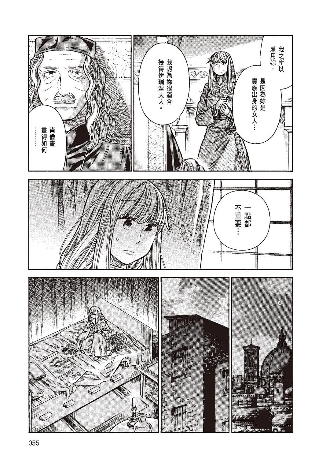 《ARTE/阿尔蒂》漫画 第10卷