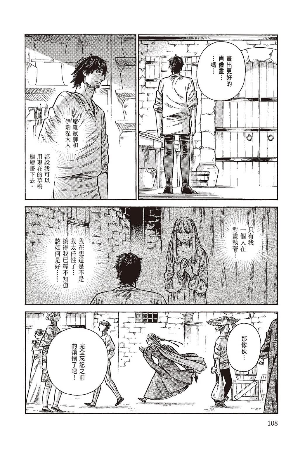 《ARTE/阿尔蒂》漫画 第10卷