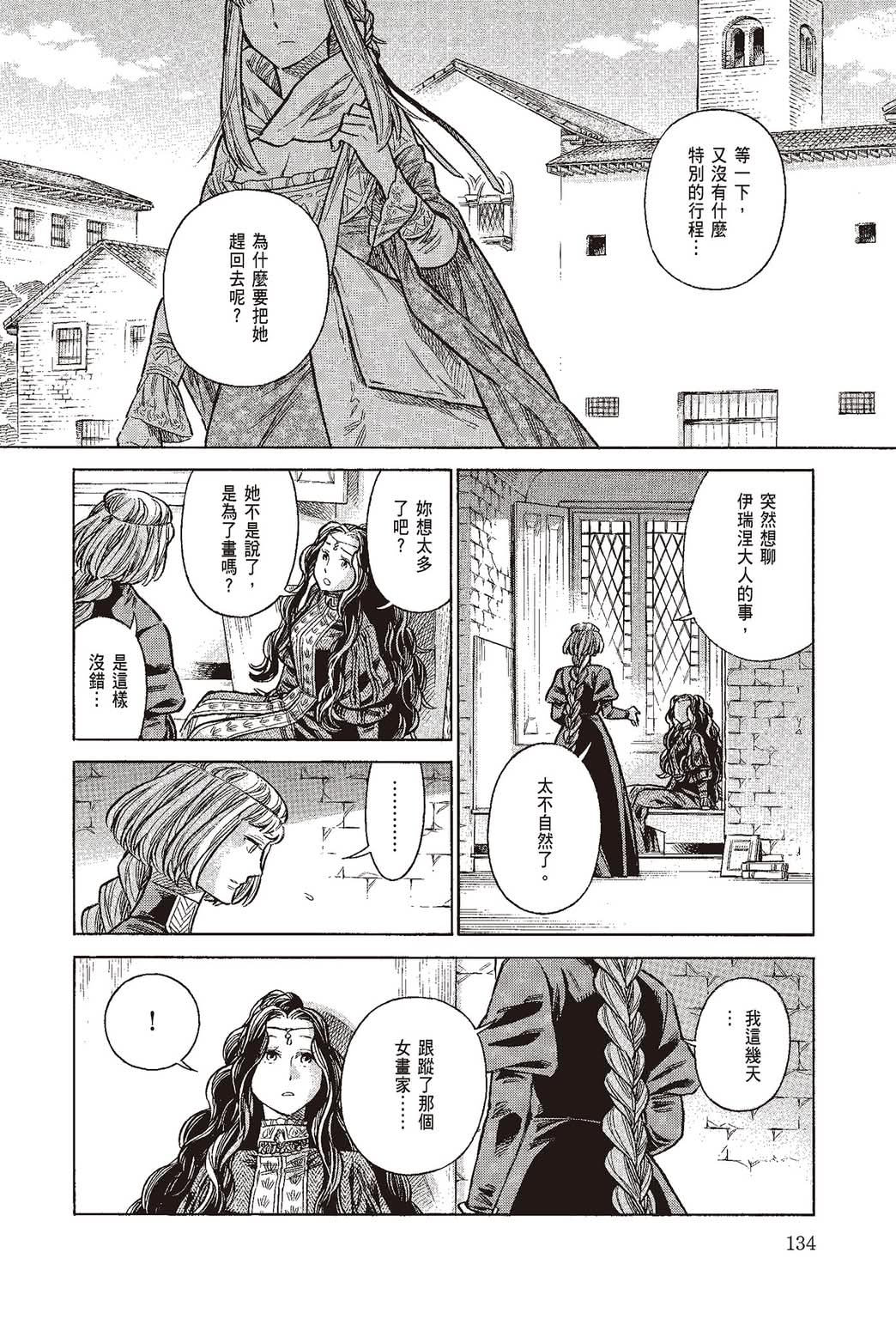 《ARTE/阿尔蒂》漫画 第10卷