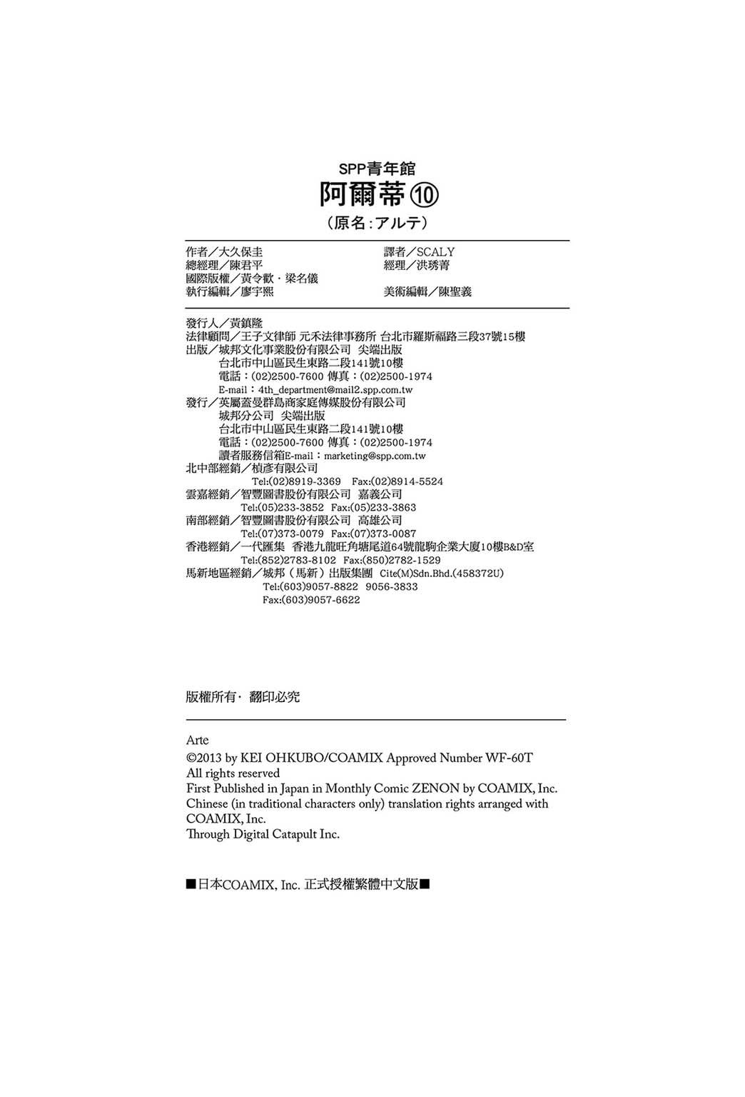 《ARTE/阿尔蒂》漫画 第10卷