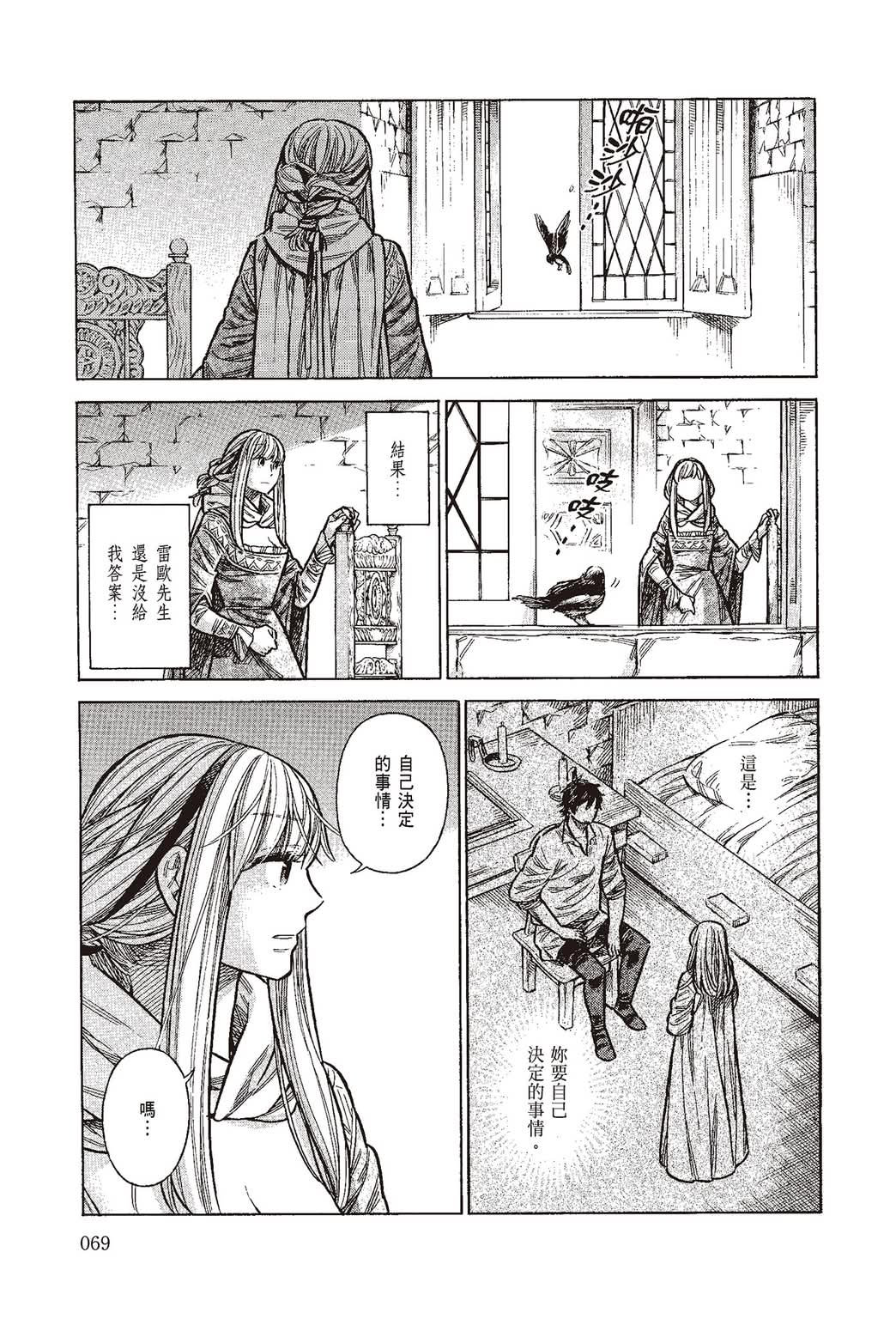 《ARTE/阿尔蒂》漫画 第10卷