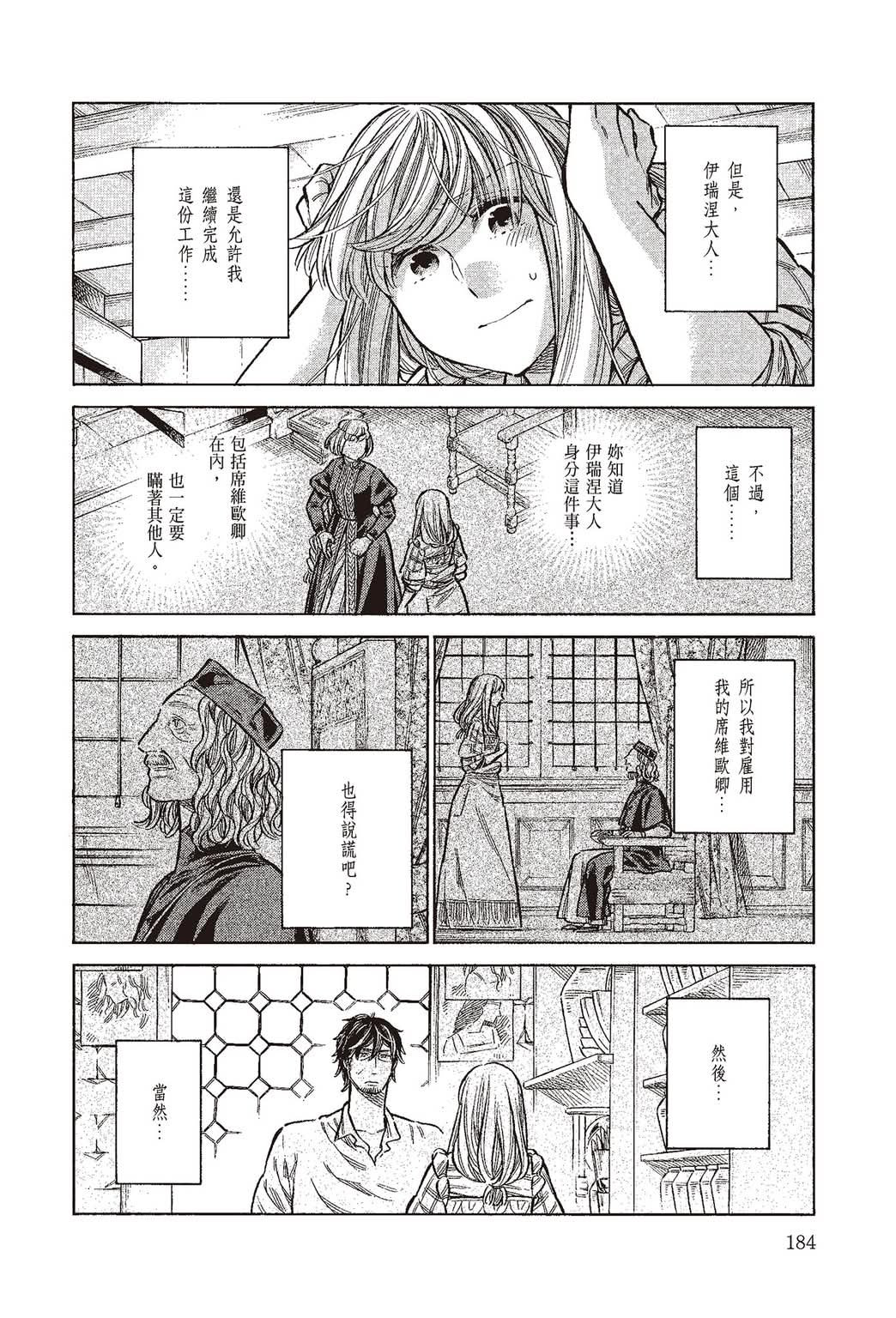 《ARTE/阿尔蒂》漫画 第10卷