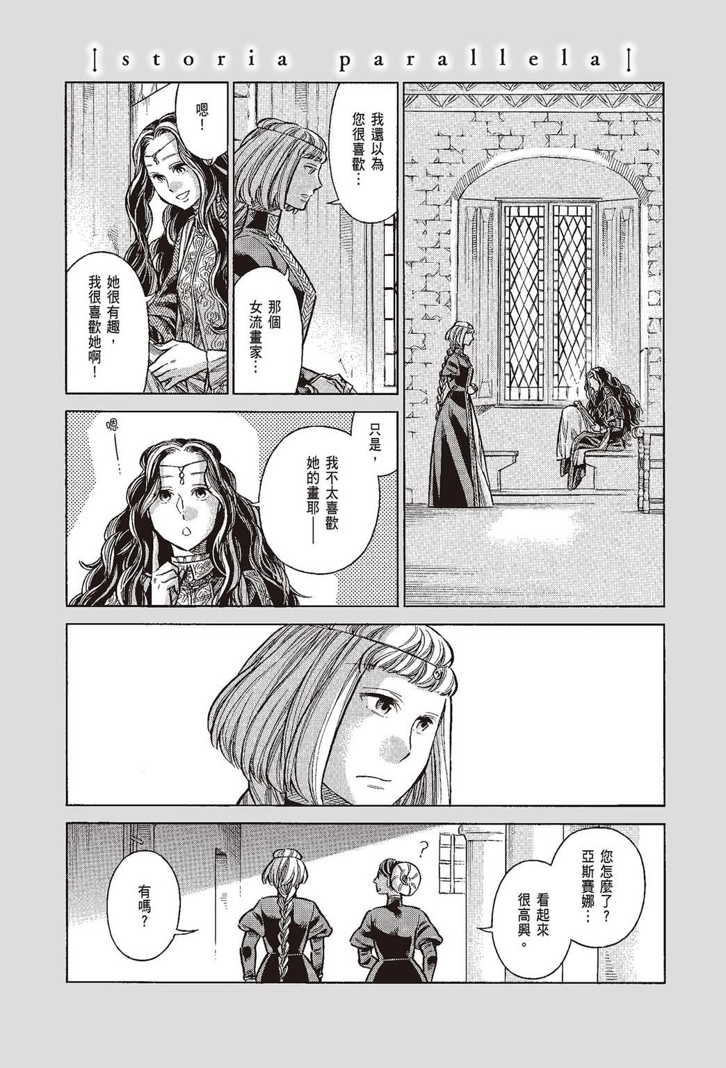 《ARTE/阿尔蒂》漫画 第10卷