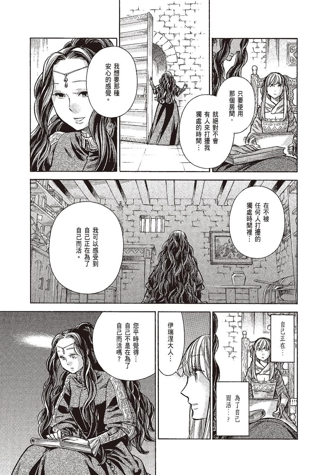 《ARTE/阿尔蒂》漫画 第10卷