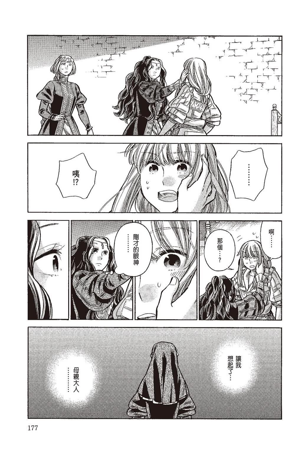 《ARTE/阿尔蒂》漫画 第10卷