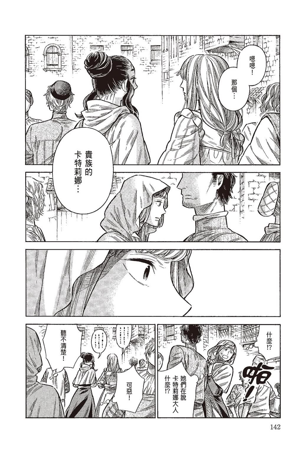 《ARTE/阿尔蒂》漫画 第10卷