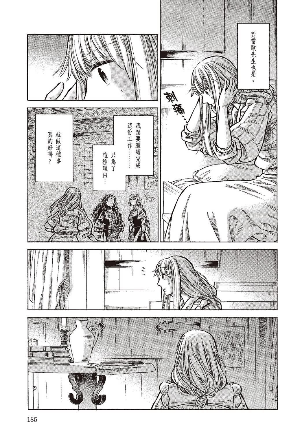 《ARTE/阿尔蒂》漫画 第10卷