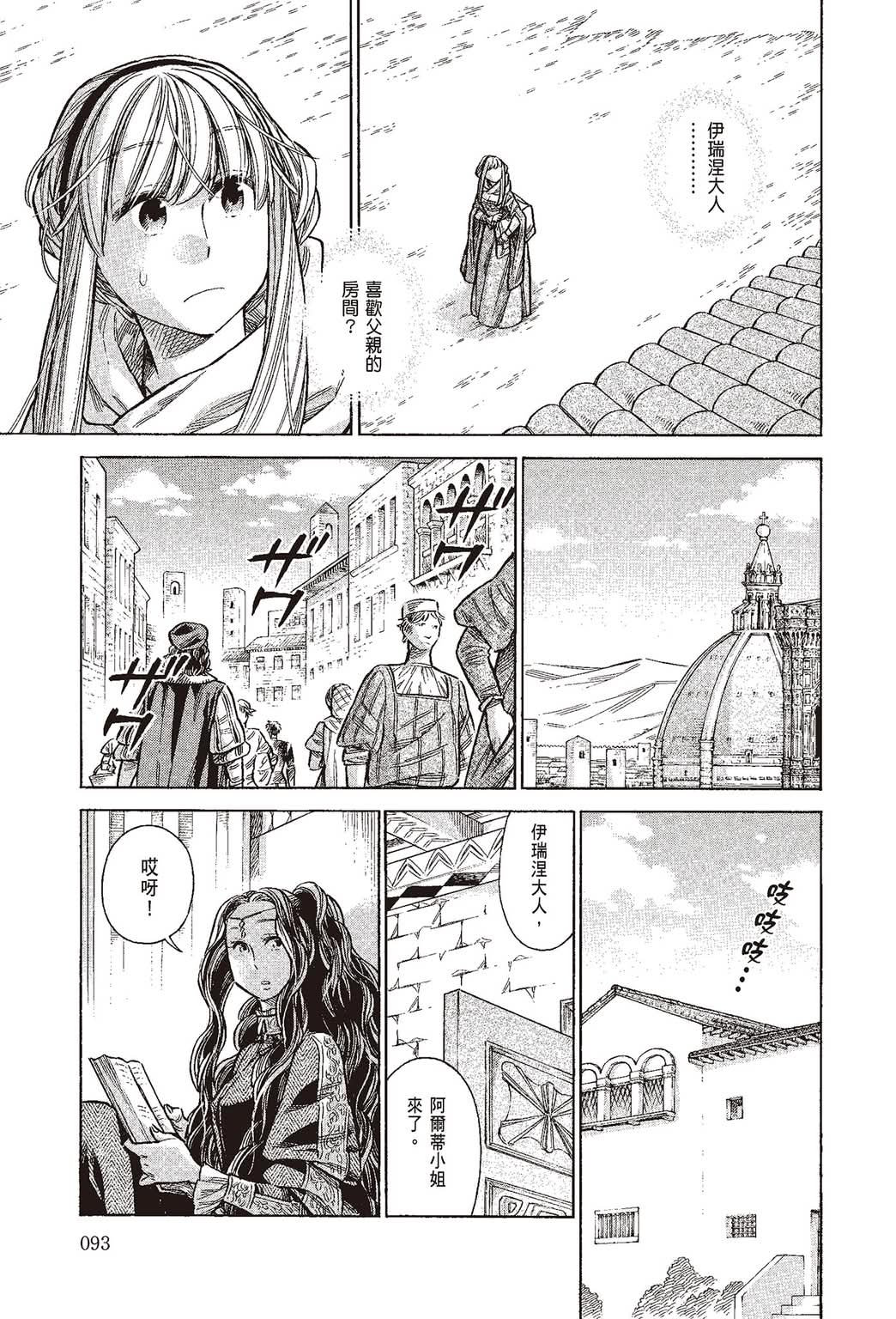 《ARTE/阿尔蒂》漫画 第10卷