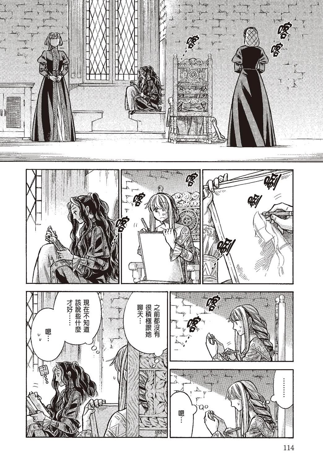 《ARTE/阿尔蒂》漫画 第10卷