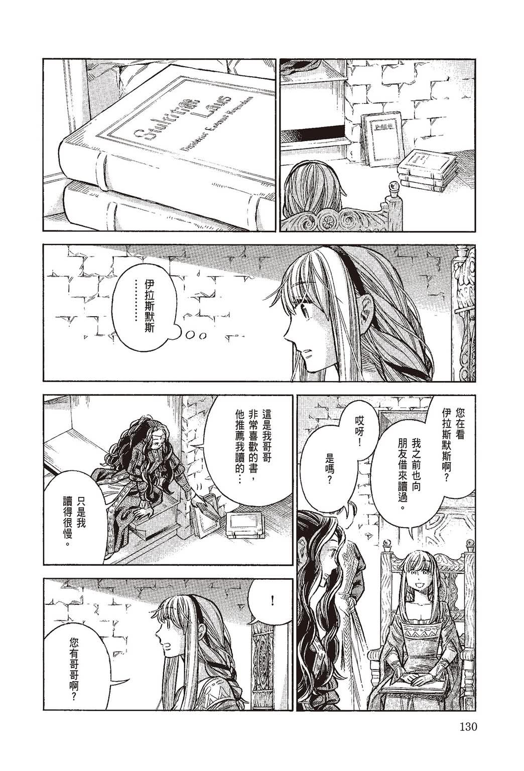 《ARTE/阿尔蒂》漫画 第10卷