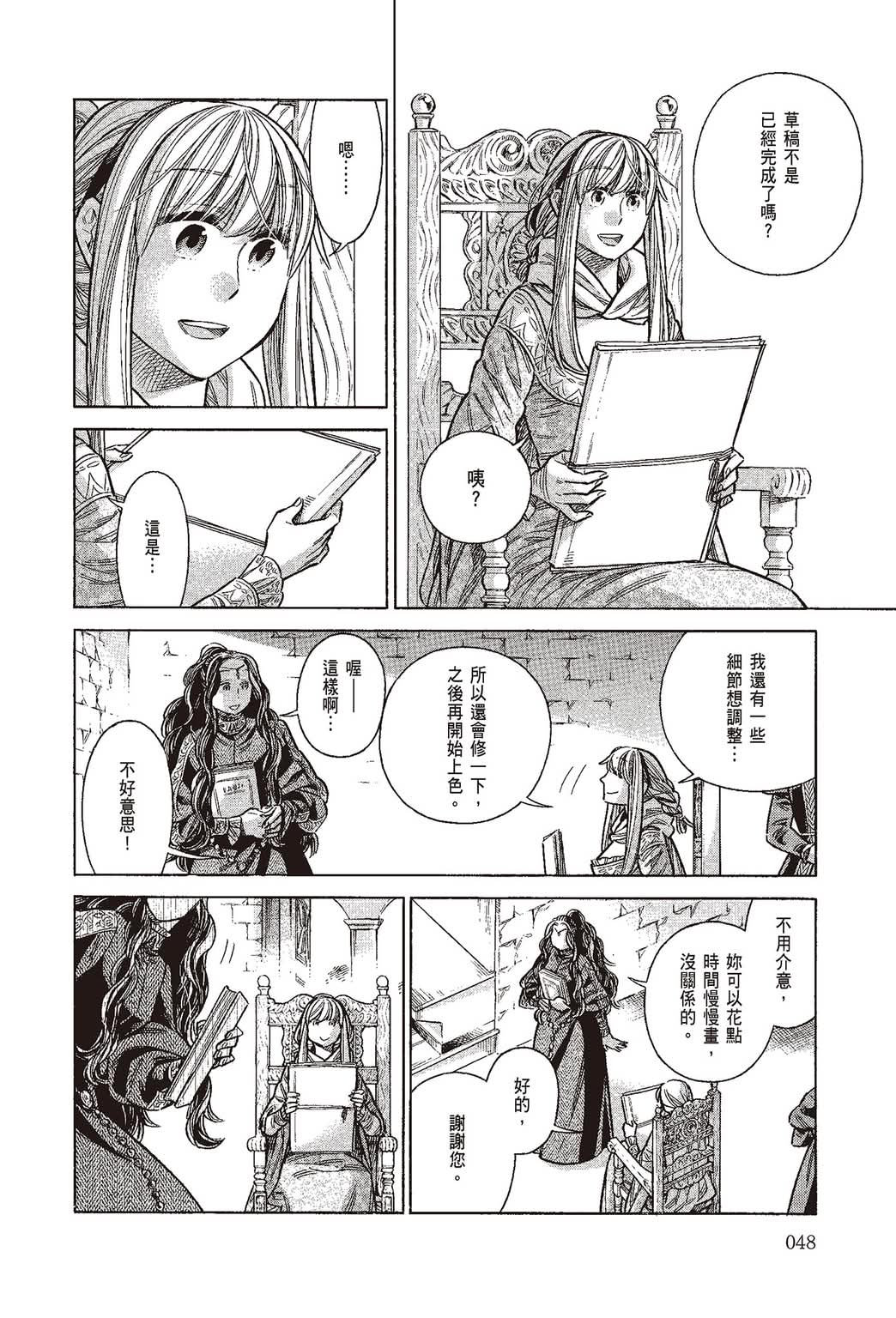 《ARTE/阿尔蒂》漫画 第10卷